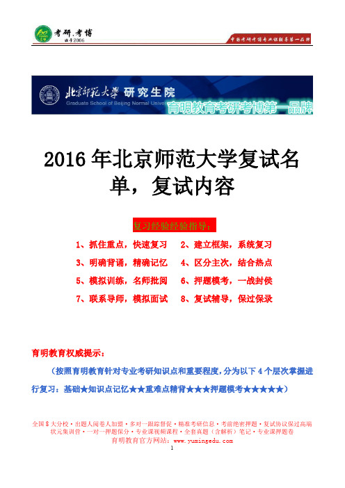 北京师范大学文学院2016年考研复试分数线