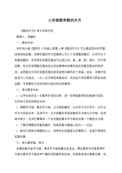 八年级数学数的开方