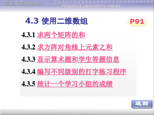 4.3.1求两个矩阵的和4.3.2求方阵对角线上元素之和4.3.3显