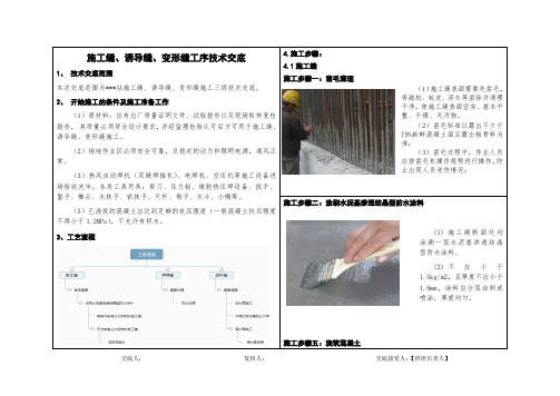 地铁车站施工缝、诱导缝、变形缝工序技术交底