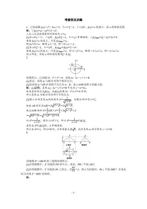 2012高考数学(理)二轮备考试题：第二部分第五讲考前优化训练