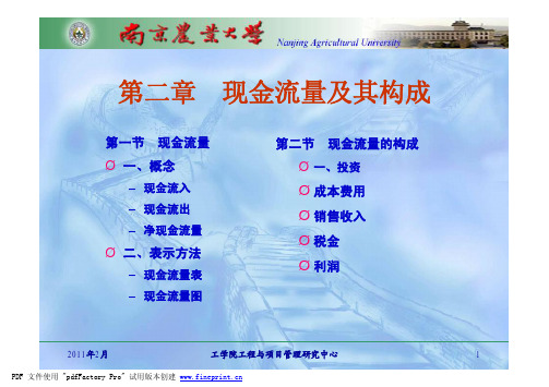 第二章++现金流量及其构成