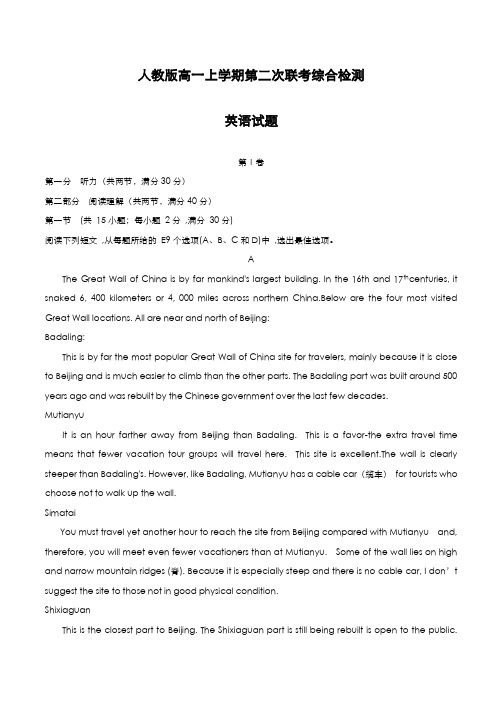 最新版2019-2020年人教版高中英语高一上学期第二次联考综合测试及答案-精编试题