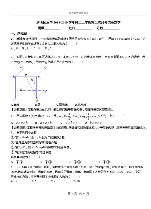 沙湾区三中2018-2019学年高二上学期第二次月考试卷数学