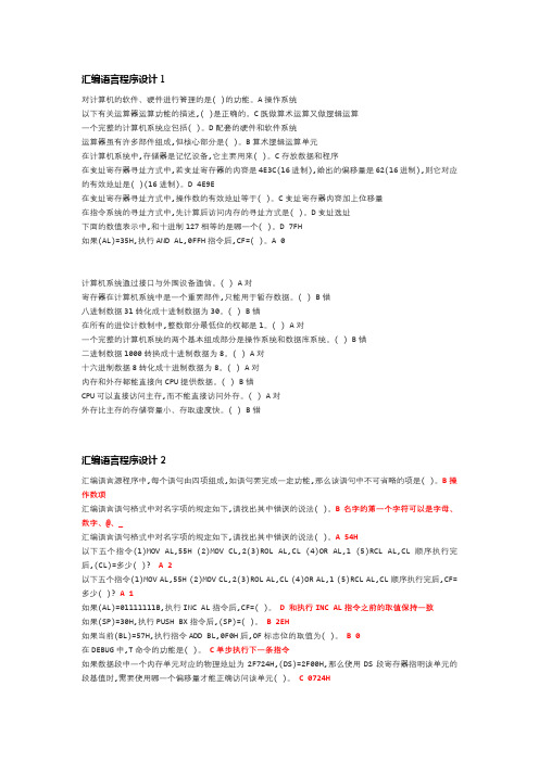 大工18秋《汇编语言程序设计》在线作业1-3