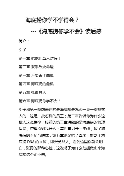 《海底捞你学不会》