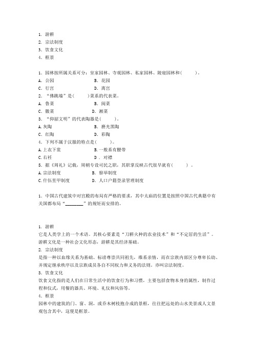 中国文化总题