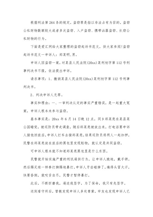 盗窃起诉书范文
