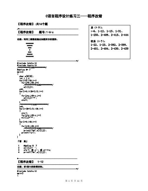计算机模拟联系题程序改错