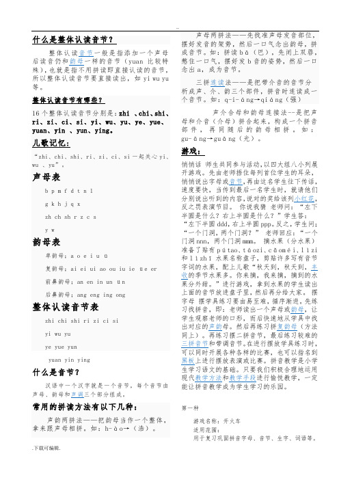 整体认读音节