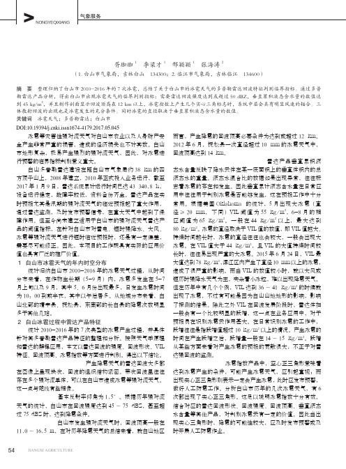 白山市冰雹天气多普勒雷达产品特征