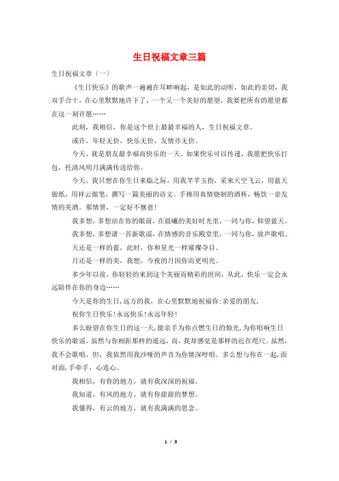 生日祝福文章三篇