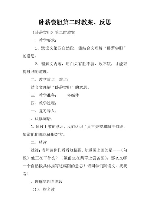卧薪尝胆第二课时教案、反思