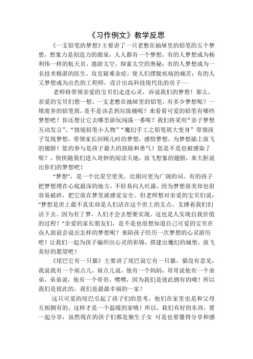 小学语文三年级下册《习作例文：一支铅笔的梦想》教学反思