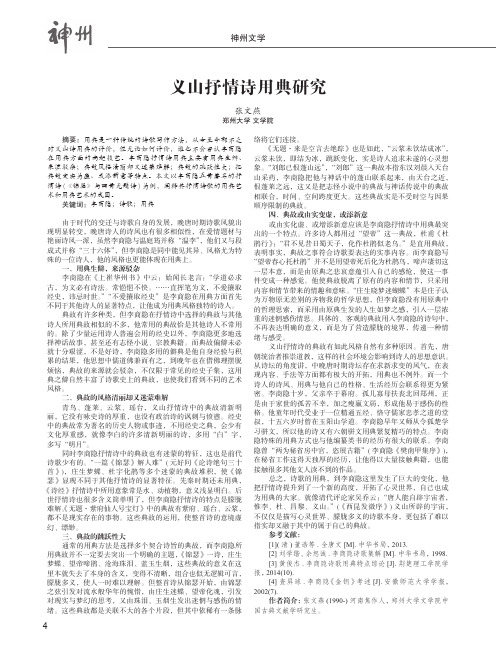 义山抒情诗用典研究