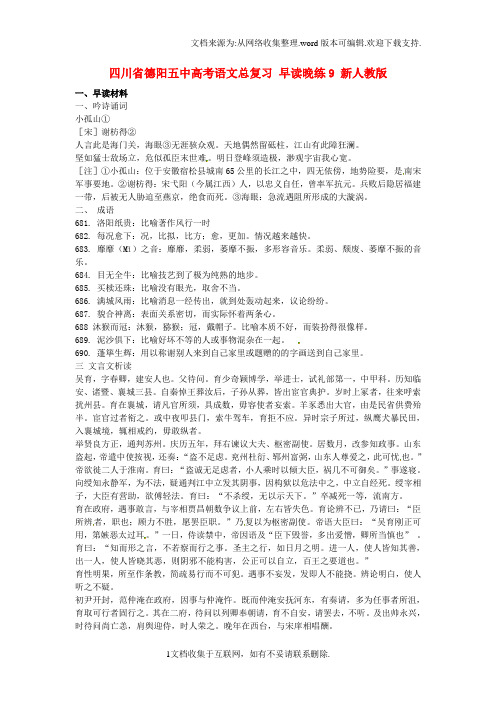 高考语文总复习早读晚练9新人教版