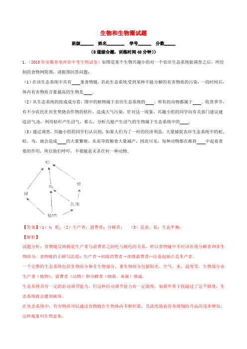 2020版中考生物大题狂做系列：专题01 生物和生物圈试题(含解析)