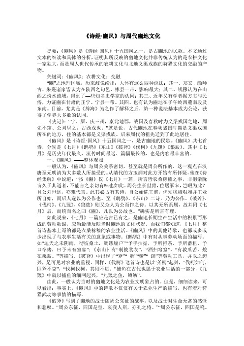 《诗经·豳风》与周代豳地文化