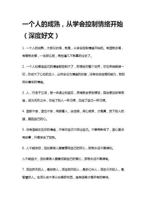 一个人的成熟,从学会控制情绪开始(深度好文)