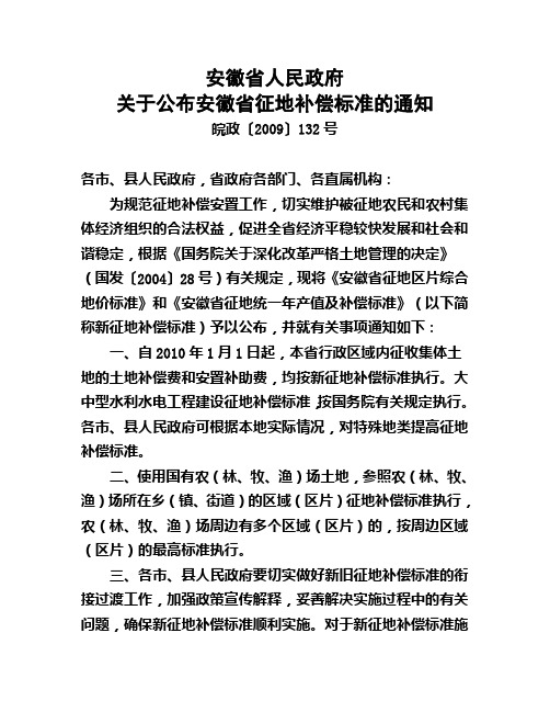 安徽省征地补偿标准