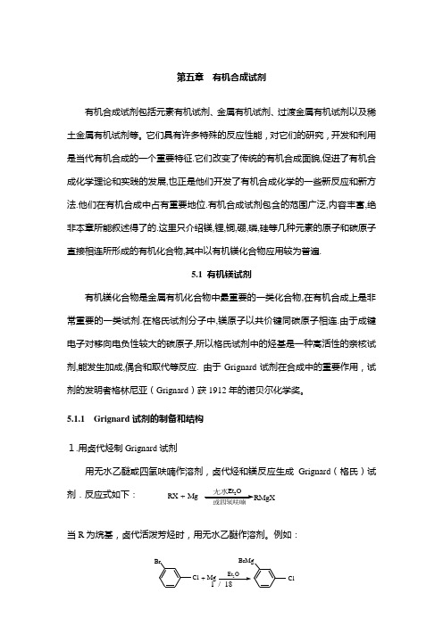 有机合成试剂