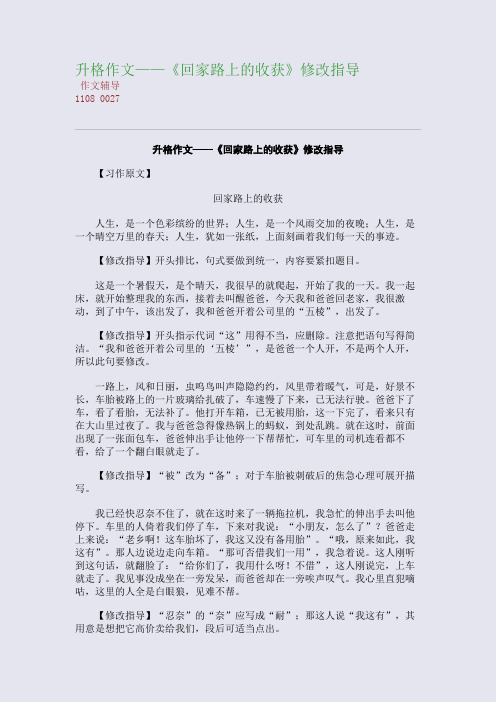 升格作文——《回家路上的收获》修改指导(整理精校版)