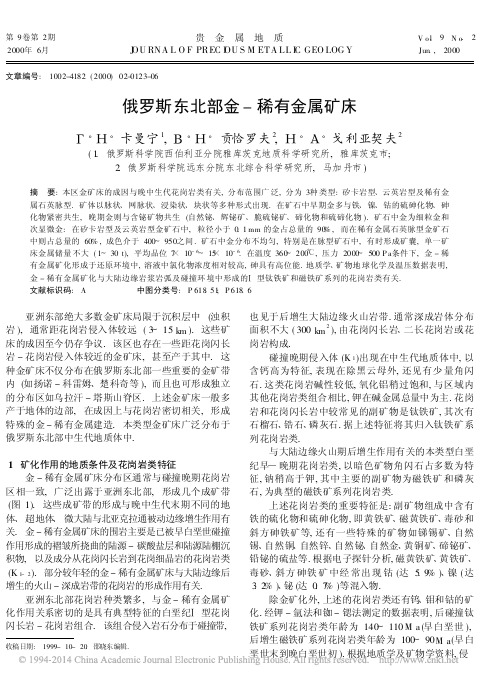 俄罗斯东北部金_稀有金属矿床__卡曼宁