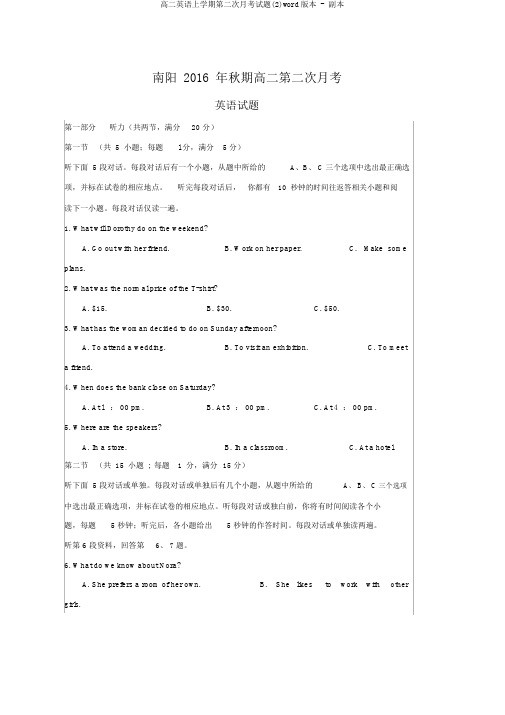 高二英语上学期第二次月考试题(2)word版本 - 副本