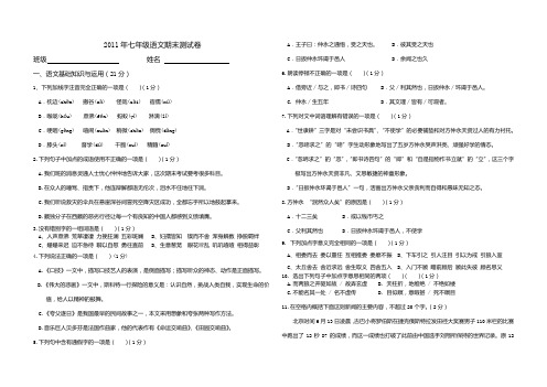 2011年七年级下期语文期末测试卷