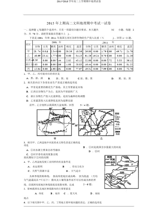 2014-2015学年高二上学期期中地理试卷