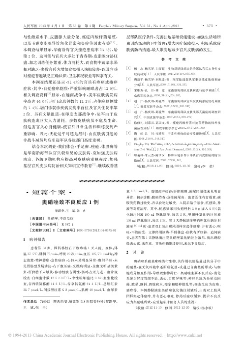 奥硝唑致不良反应1例