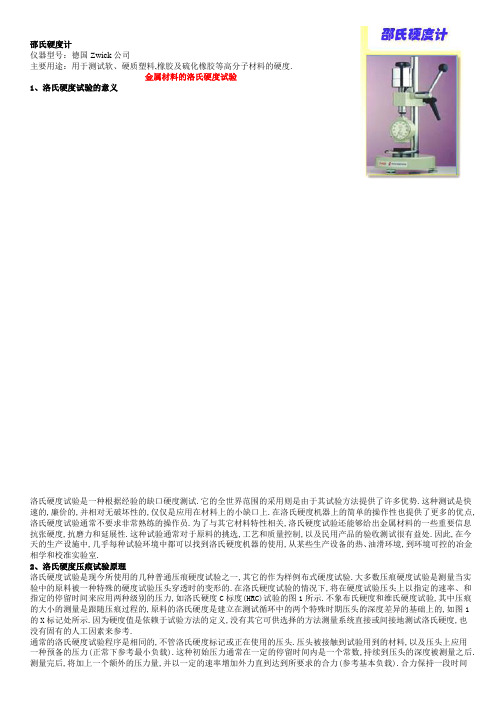 硬度的相关知识