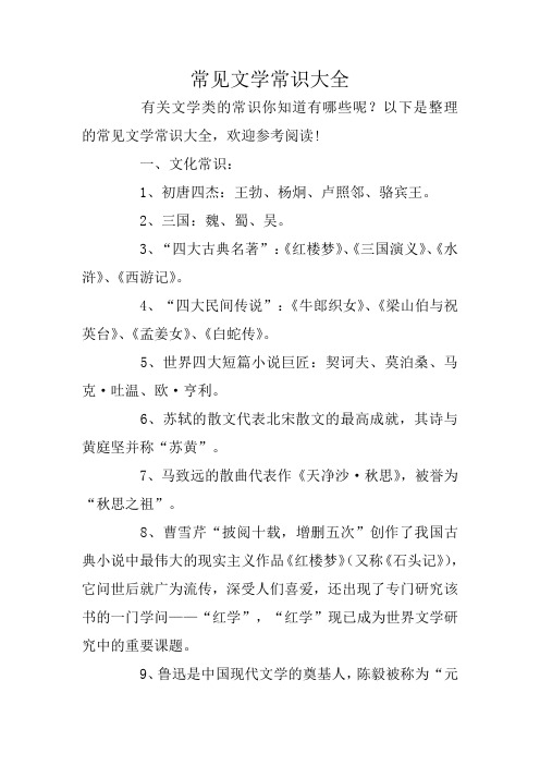 常见文学常识大全