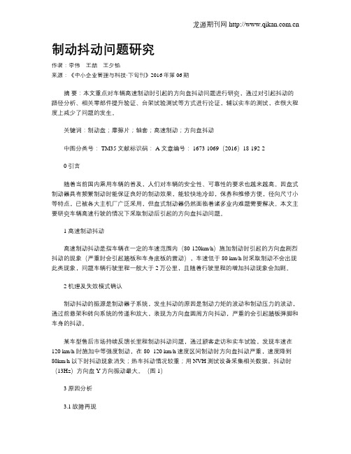 制动抖动问题研究