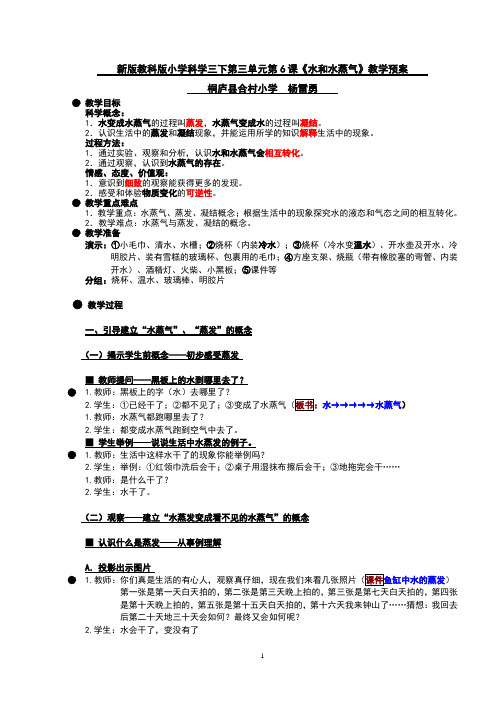 新版教科版小学科学三下第三单元第6课水和水蒸气教...