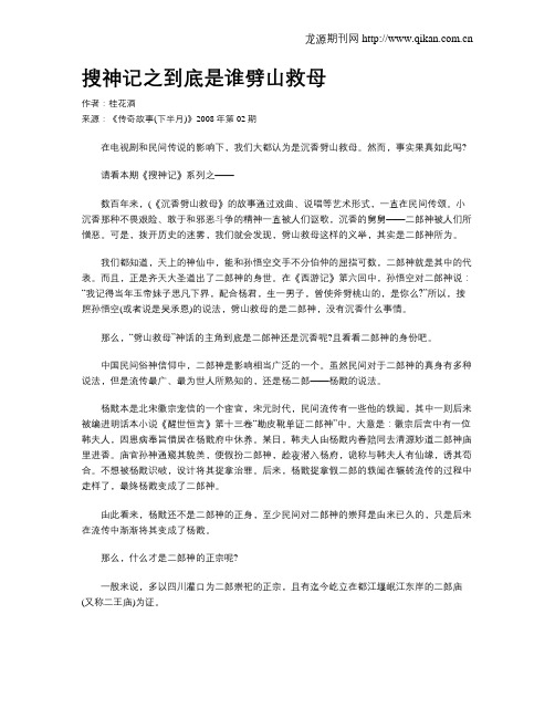 搜神记之到底是谁劈山救母
