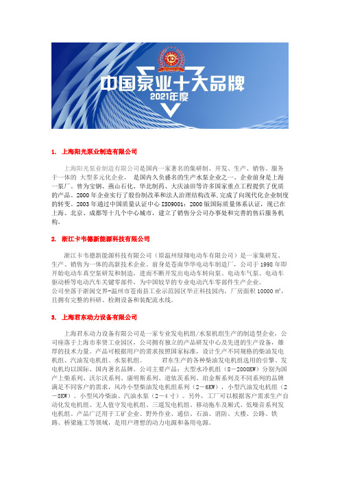 2021年工业自吸泵十大品牌公司排行榜