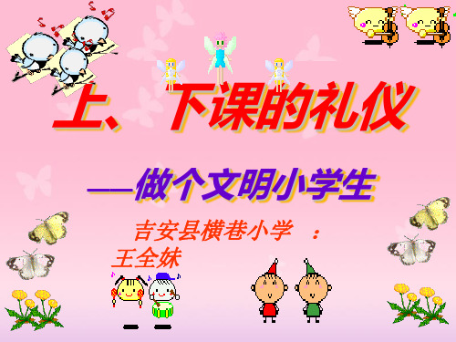 上、下课的礼仪