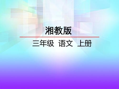 三年级上册语文28国王的信