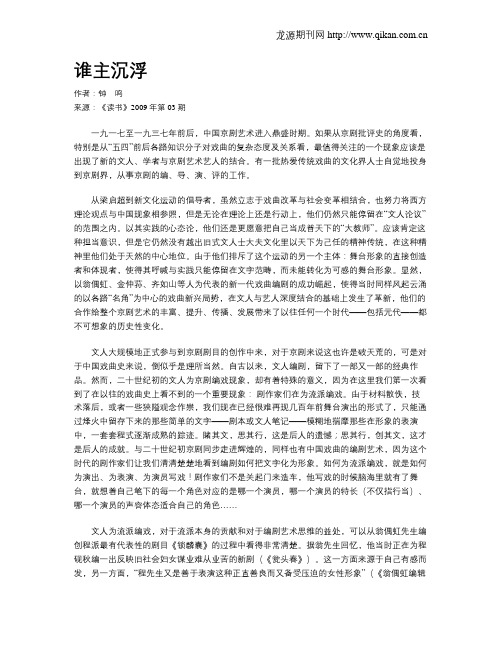 谁主沉浮