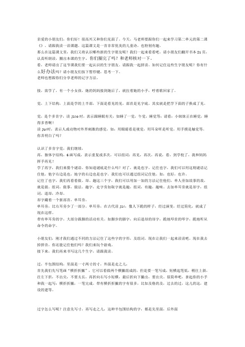 部编版一年级下《一个接一个》实录第一课时