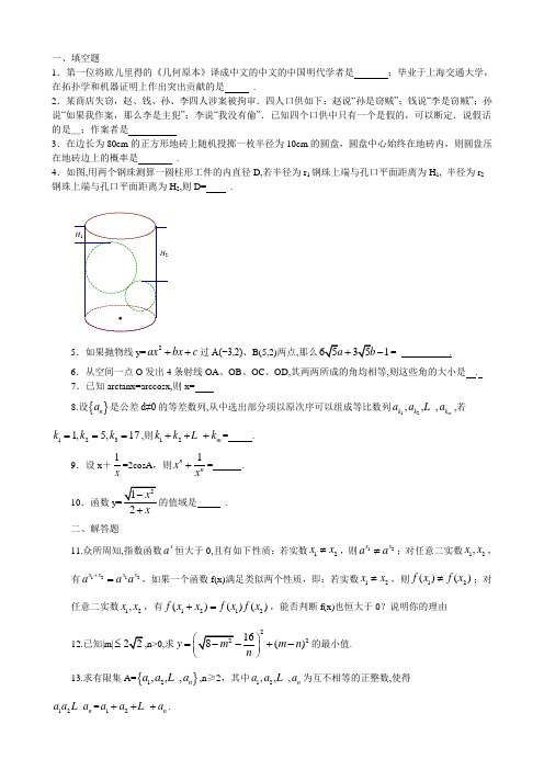 2009上交自主招生数学