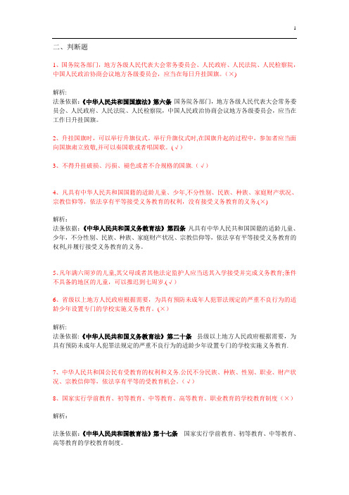 法律知识竞赛判断题