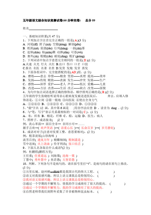 五年级语文综合知识竞赛试卷及答案(同名8548)