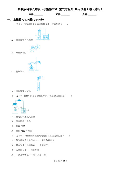 浙教版科学八年级下学期第三章 空气与生命 单元试卷A卷(练习)