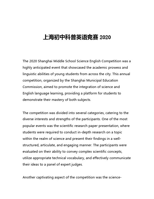 上海初中科普英语竞赛2020