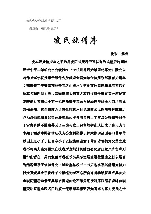 凌氏系列研究之读谱笔记-蔡襄《凌氏族谱序》