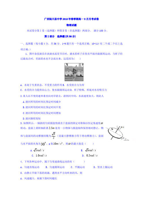 广西陆川县中学2016-2017学年高一下学期3月份月考物理
