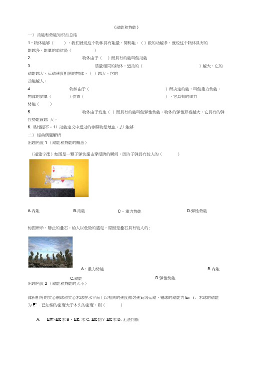 动能和势能经典习题.docx