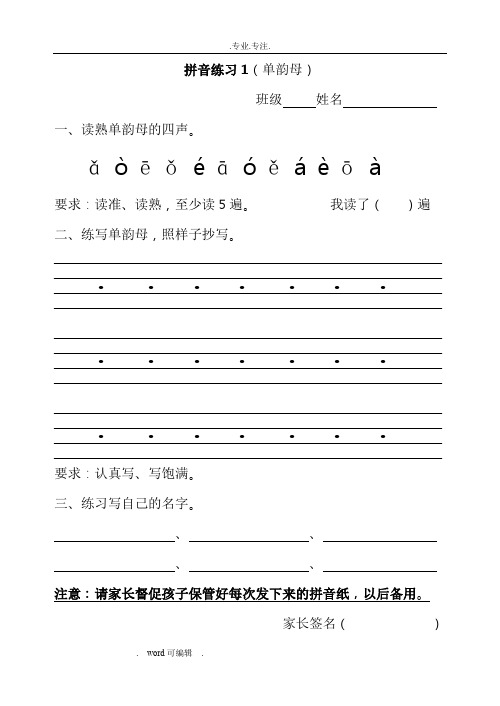拼音练习(全部)